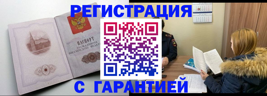 временная регистрация гарантия в Томской области