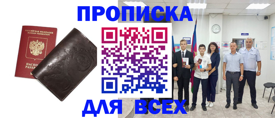 временная регистрация купить в Томской области